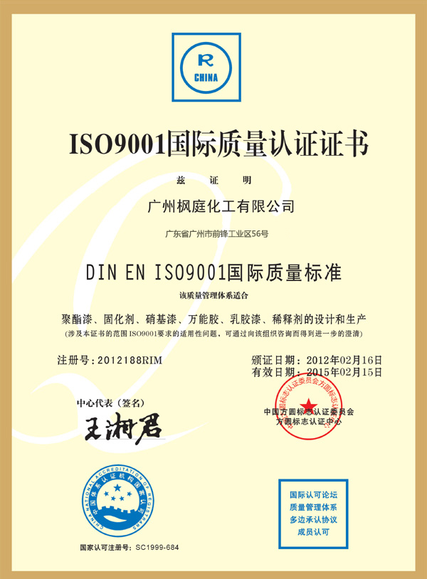 ISO9001國際質(zhì)量認(rèn)證證書